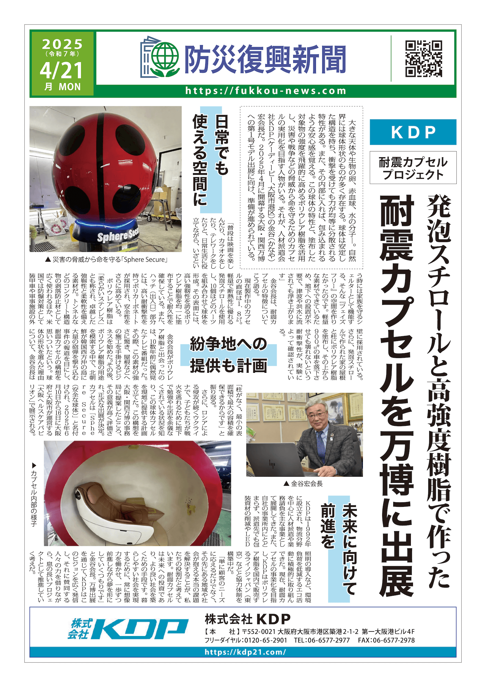 株式会社KDP様の記事