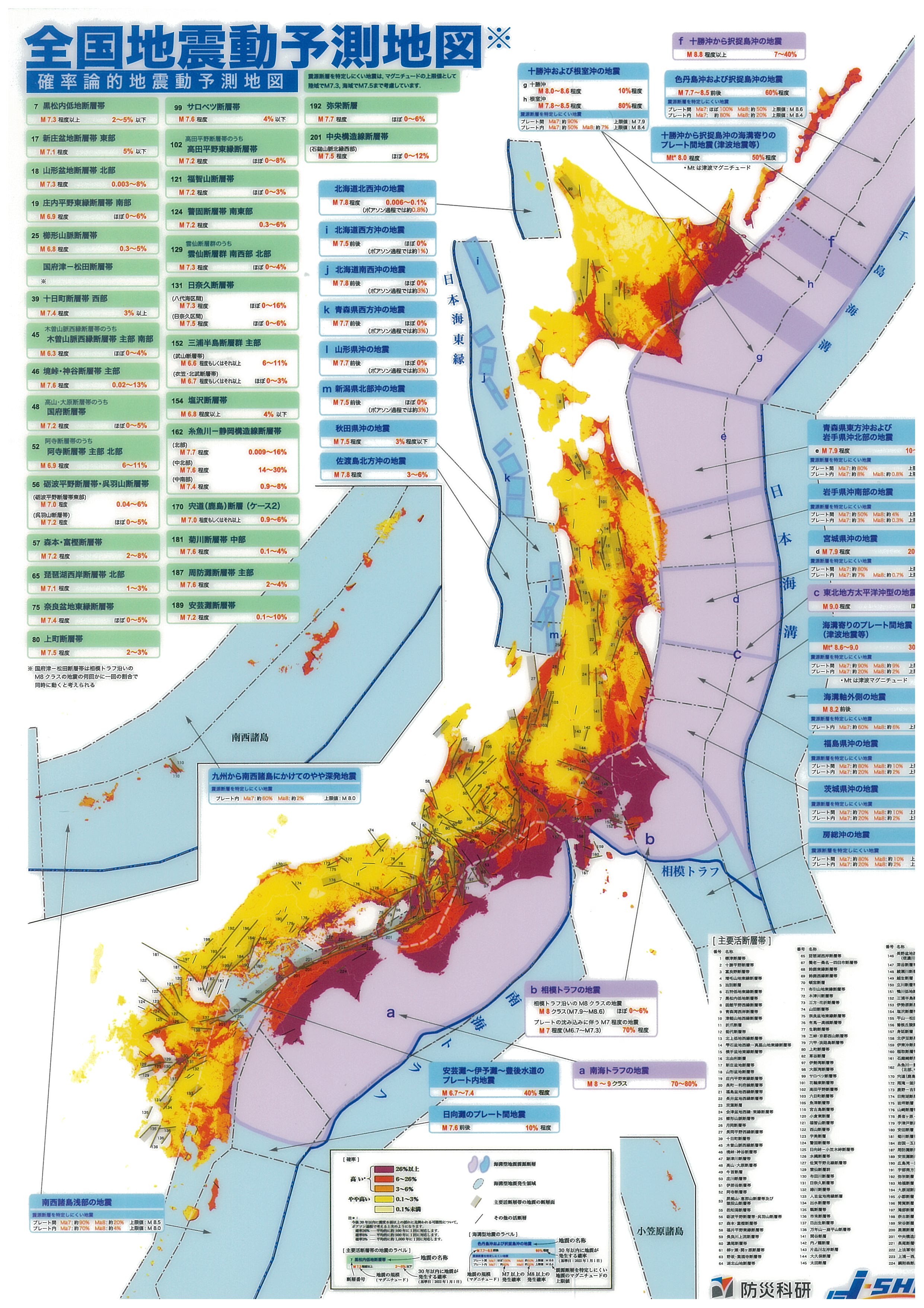 南海トラフ地震被害予想の画像